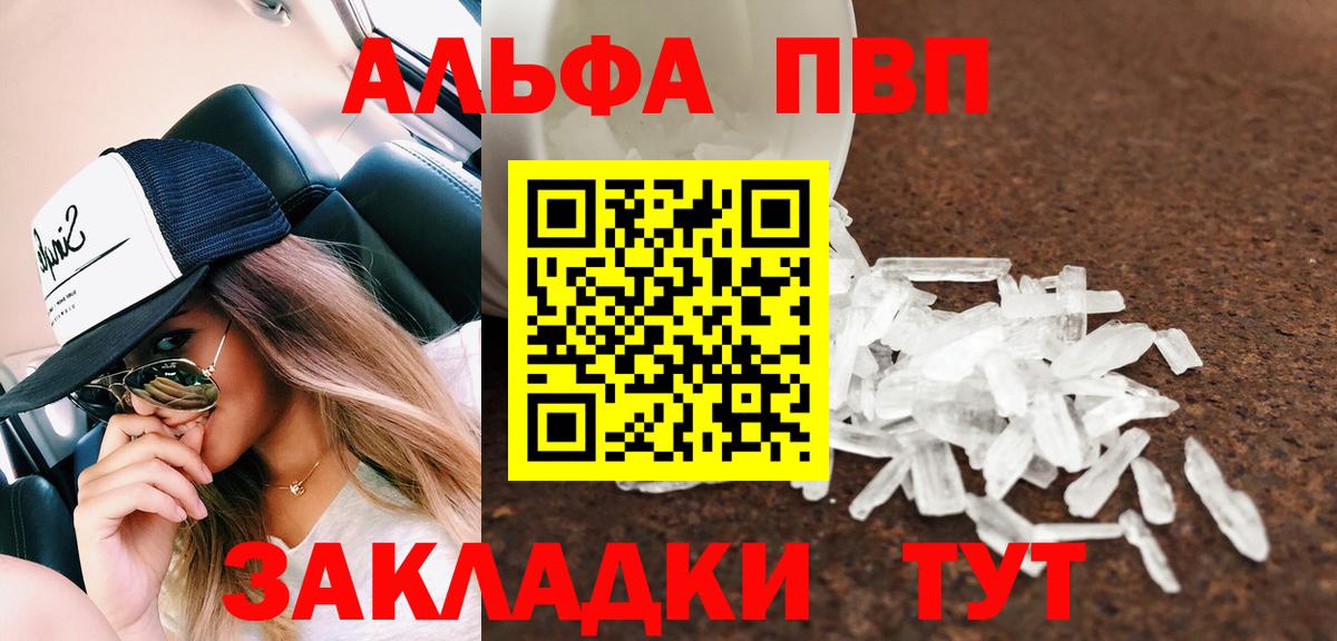 A PVP СК  Alfa_PVP кристаллы  Вход с VPN  Alfa_PVP крисы CK  Бутурлиновка 