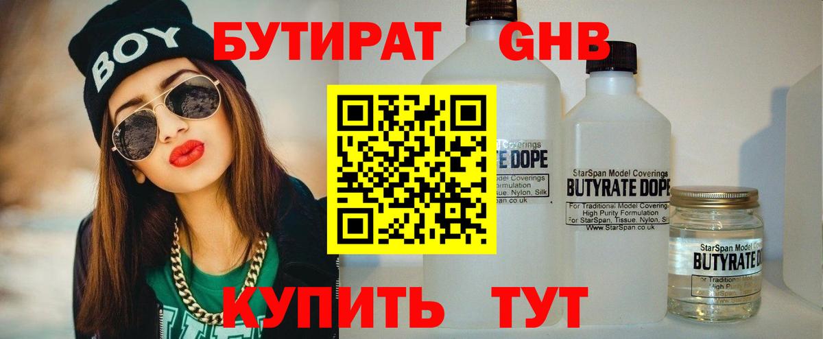 Бутират жидкий экстази  Вход с VPN  Бутурлиновка 