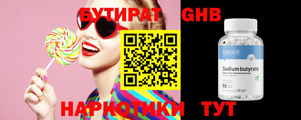Бутират бутик Бутурлиновка