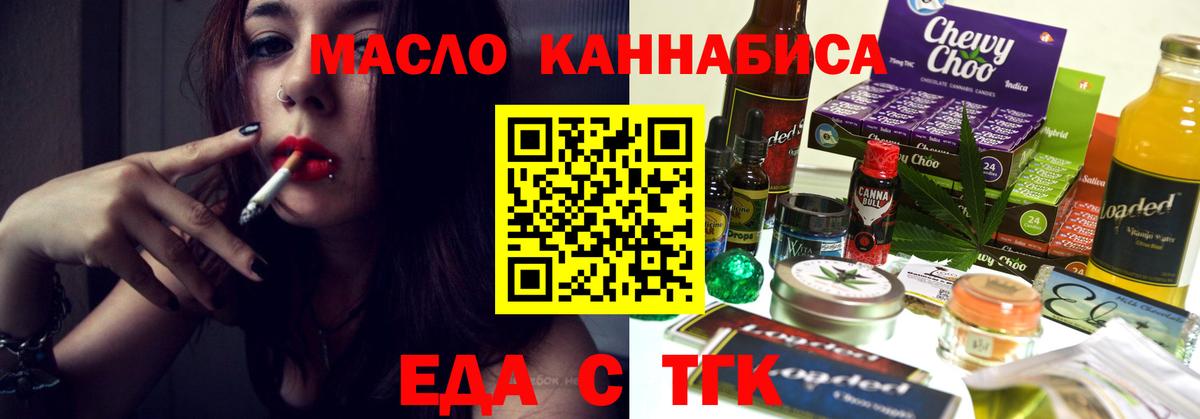 Еда ТГК марихуана  Вход с VPN  Бутурлиновка 