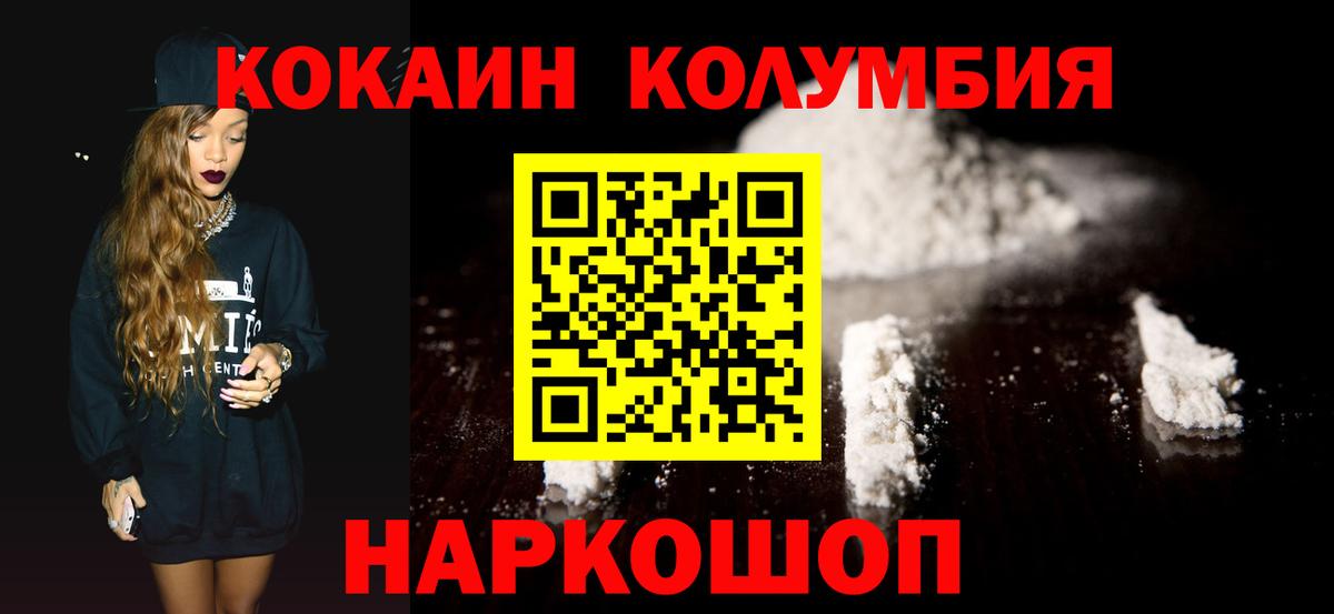 Кокаин Columbia  Вход с VPN  Бутурлиновка  Кокаин  Кокаин FishScale 