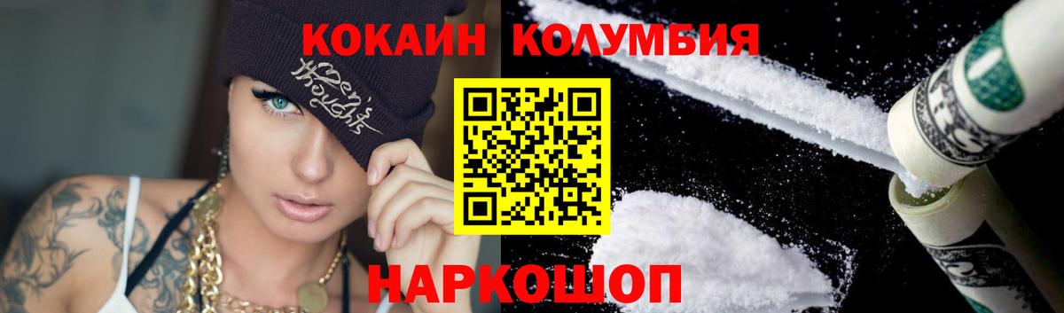 COCAIN Columbia Бутурлиновка