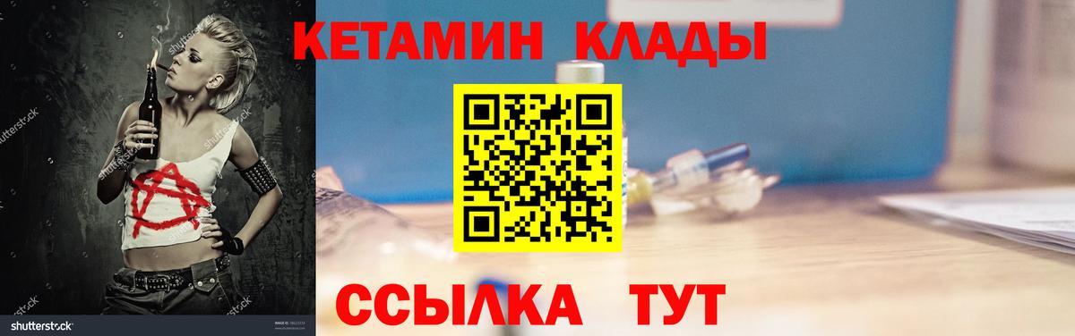 Бутурлиновка  Кетамин ketamine  Вход с VPN 